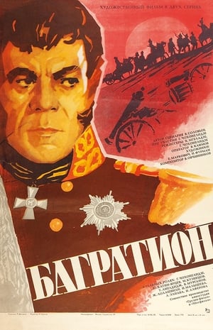 Багратион / Bagration