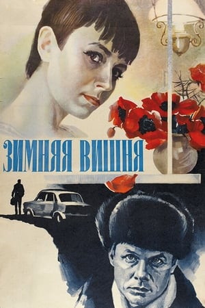 Зимняя вишня / Winter cherry