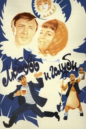 Любовь и голуби / Love and Pigeons
