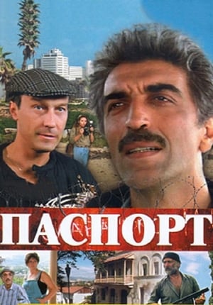 Паспорт / Passport