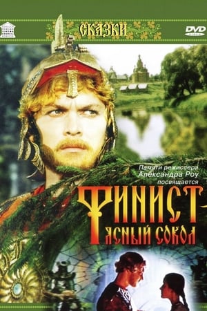 Финист – Ясный сокол