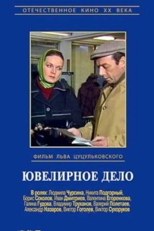 Ювелирное дело / Jewelry