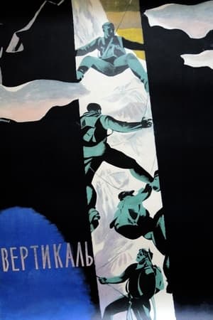 Вертикаль / Vertical