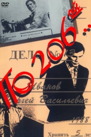 По 206-й... / On 206th...